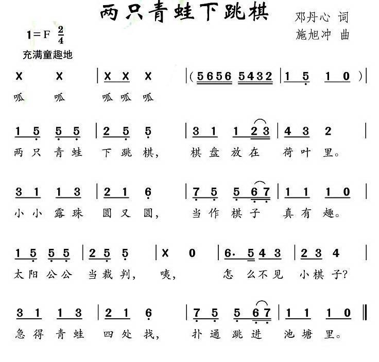 两只青蛙下跳棋（邓丹心词 施旭冲曲）(1).jpg