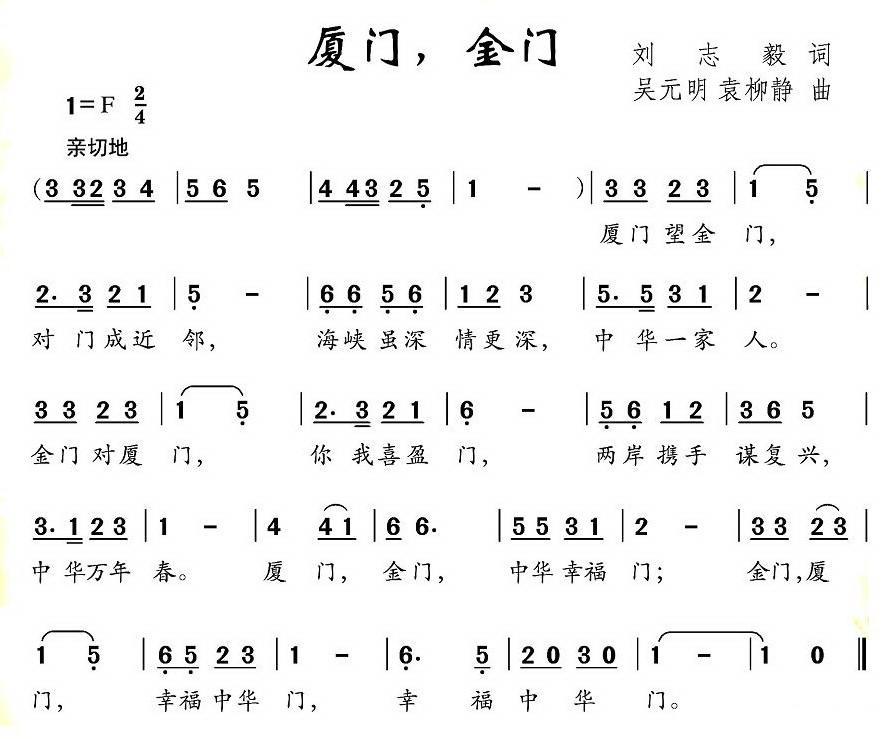 厦门，金门（刘志毅词 吴元明 袁柳静曲）(1).jpg