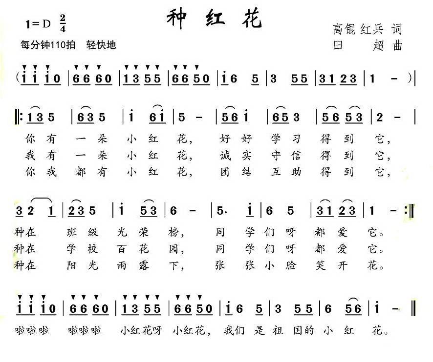 种红花（高琨 红兵词 田超曲）(1).jpg