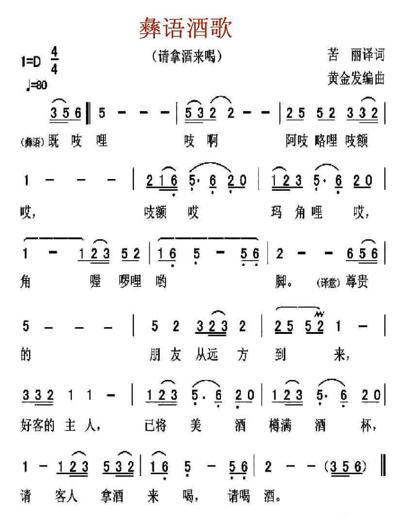 彝语酒歌（请拿酒来喝）(1).jpg