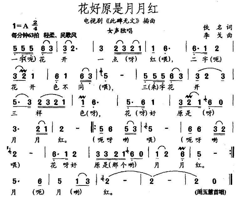 花好原是月月红（电视剧《此碑无文》插曲）(1).jpg