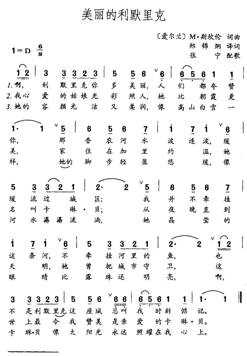 美丽的利默里克（郑锦炯译词 M·斯坎伦曲）(1).jpg