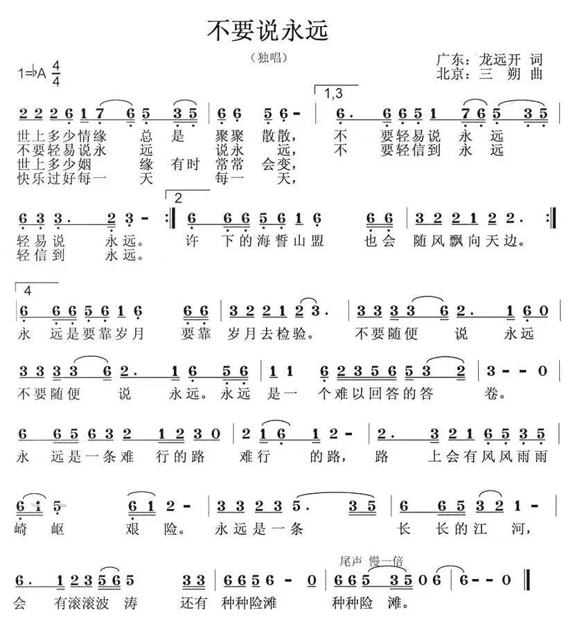 不要说永远（龙远开词 三朔曲）(1).jpg