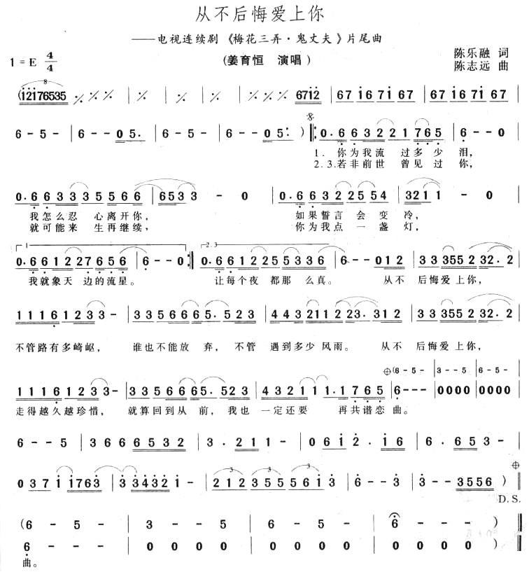 从不后悔爱上你（电视剧《梅花三弄·鬼丈夫》片尾曲）(1).jpg