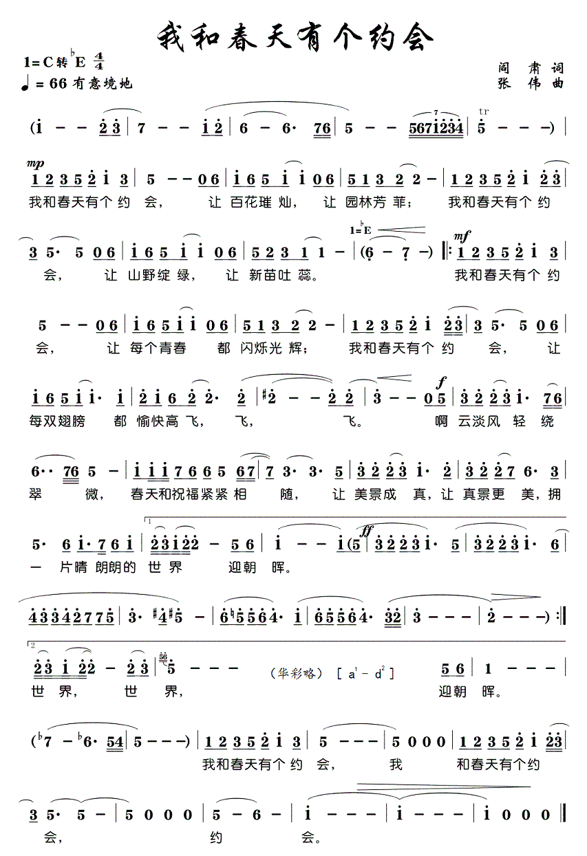 我和春天有个约会（阎肃词 张伟曲）(1).gif