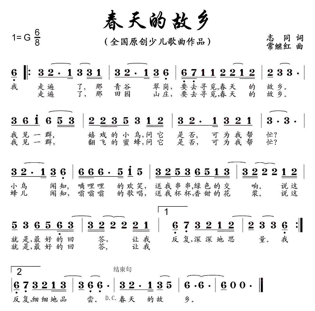 春天的故乡（志同词 常继红曲）(1).jpg