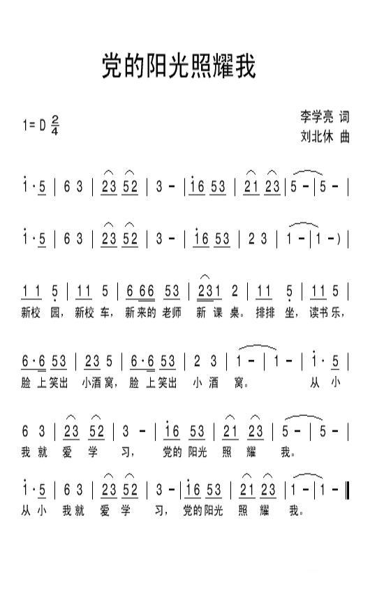 党的阳光照耀我（李学亮词 刘北休曲）(1).jpg