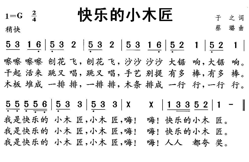 快乐的小木匠(1).jpg