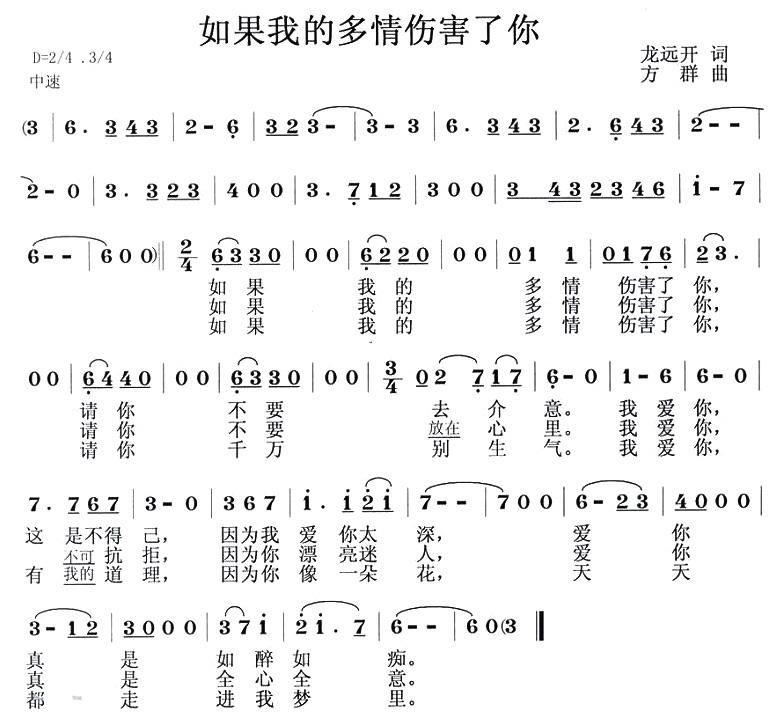 如果我的多情伤害了你(1).jpg