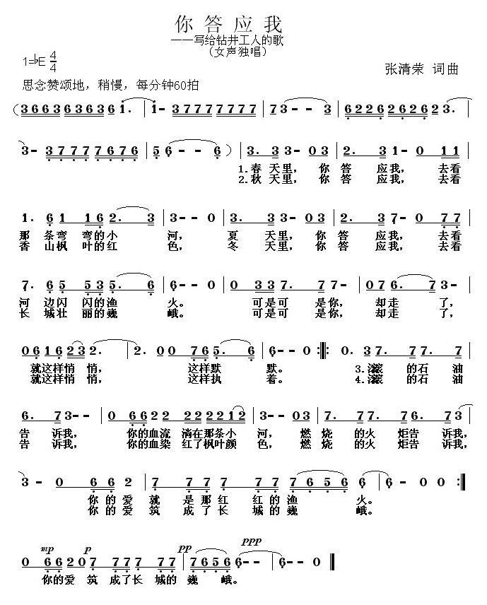 你答应我——写给钻井工人的歌(1).jpg