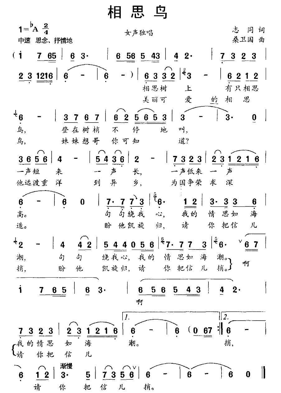 相思鸟（志同词 桑卫国曲）(1).jpg