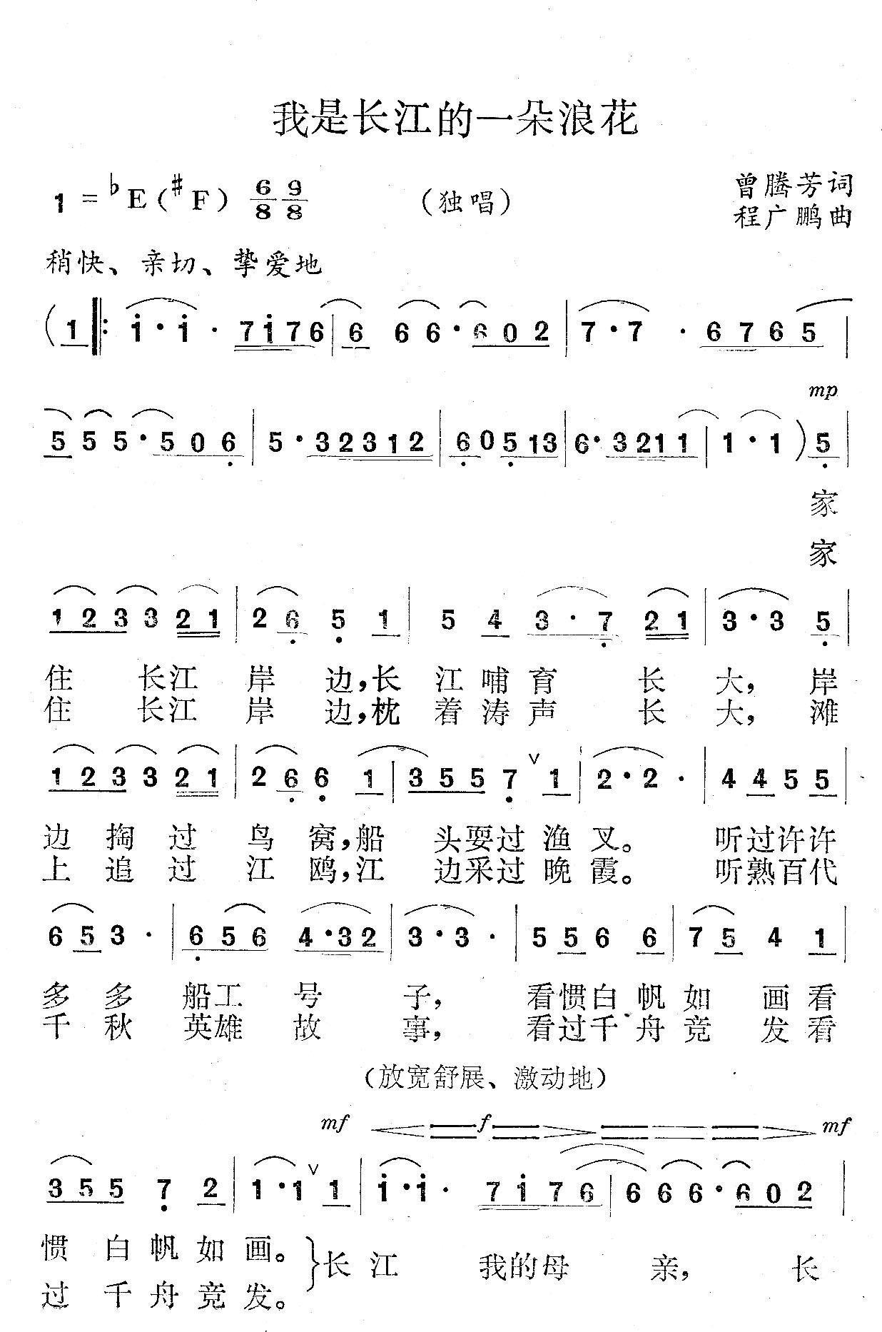 我是长江的一朵浪花(1).jpg