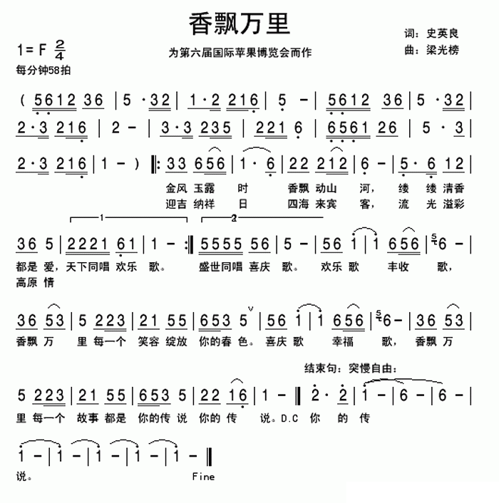 香飘万里（史英良词 梁光榜曲）(1).gif