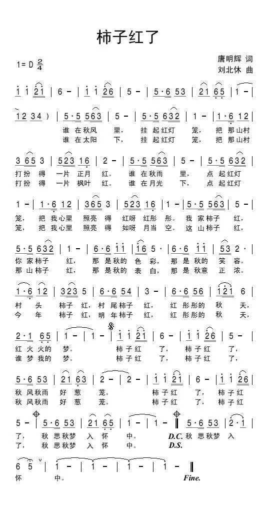 柿子红了（唐明辉词 刘北休曲）(1).jpg