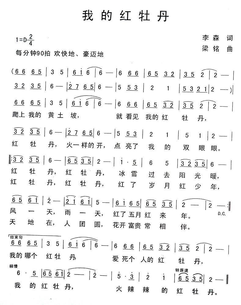 我的红牡丹（李森词 梁铭曲）(1).jpg