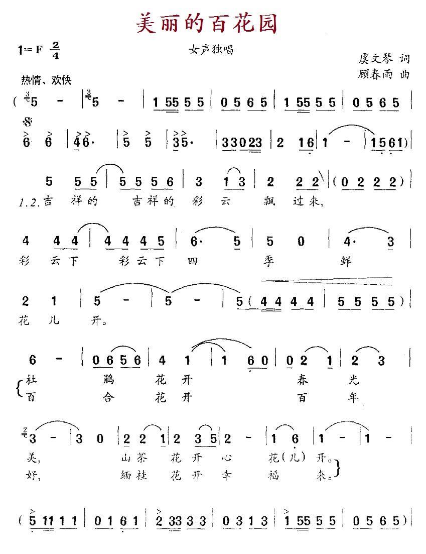 美丽的百花园(1).1美丽的百花园.jpg