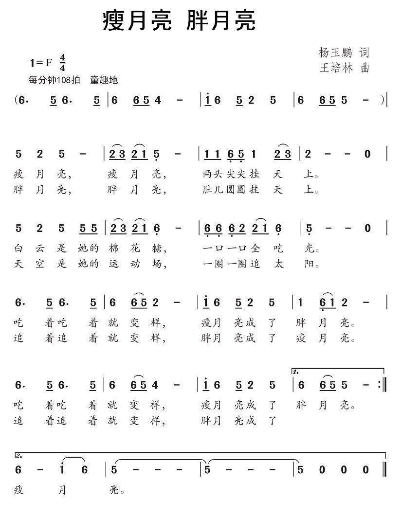 瘦月亮 胖月亮(1).jpg