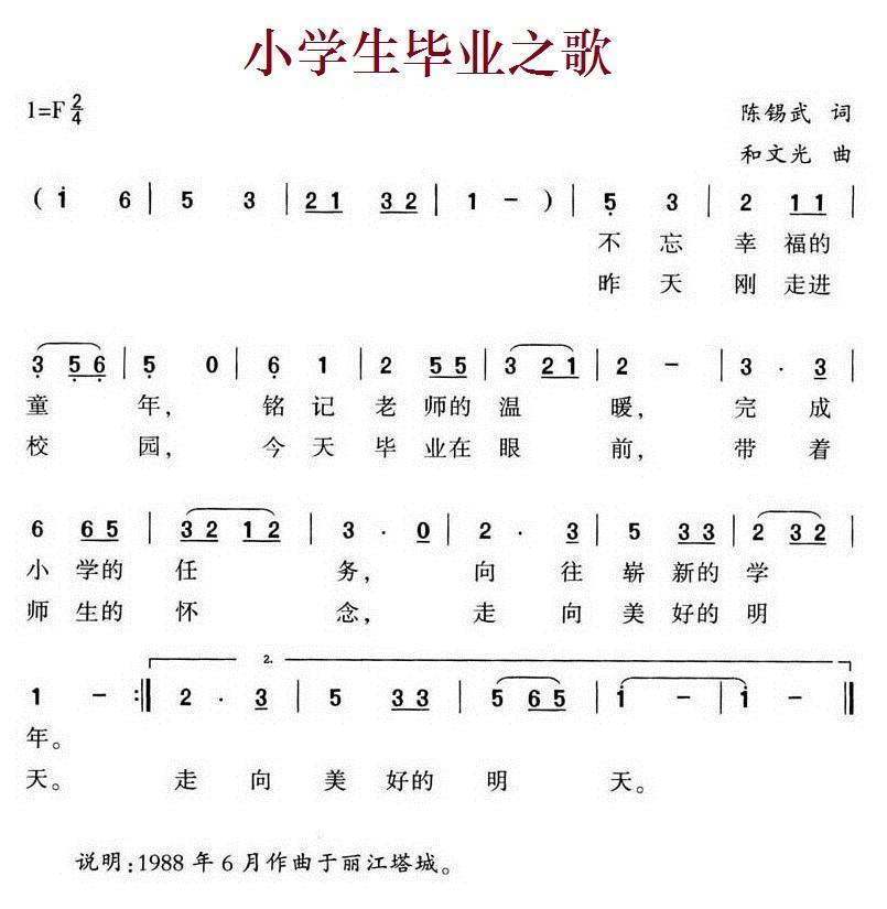 小学生毕业之歌(1).jpg