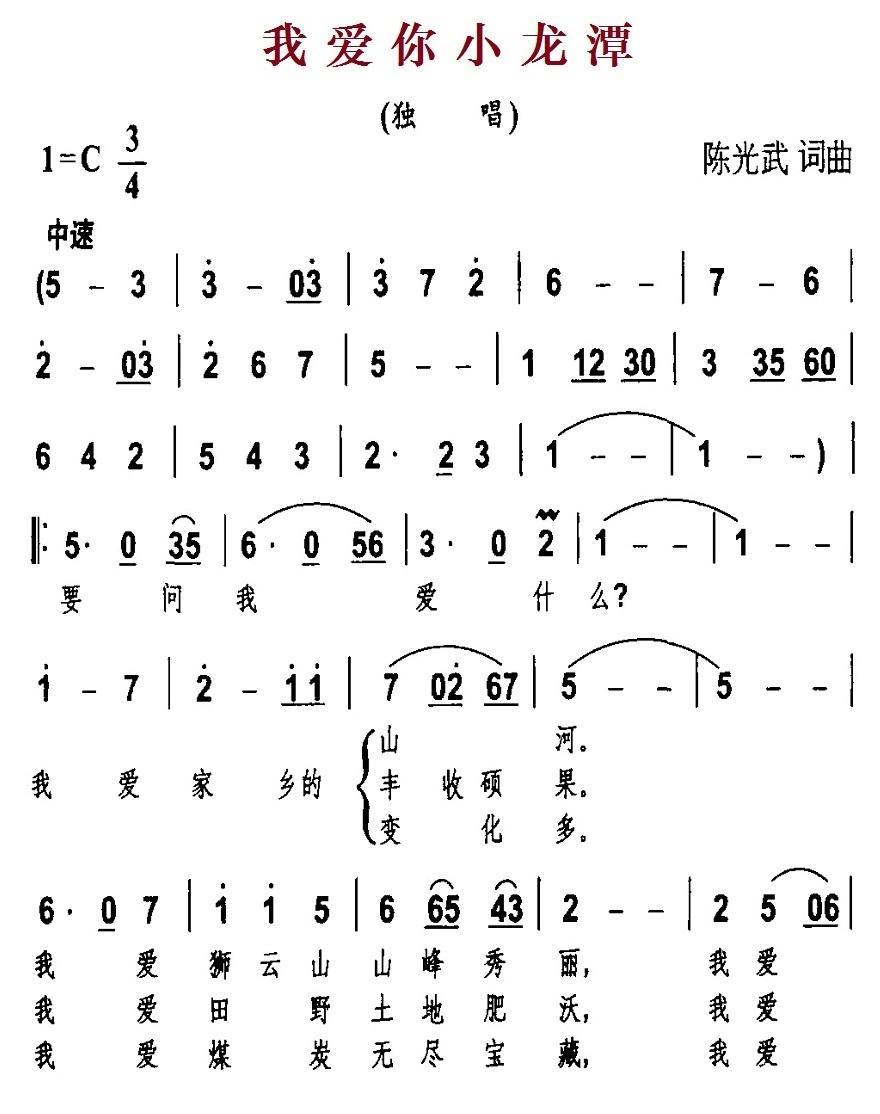 我爱你小龙潭(1).1我爱你小龙潭.jpg