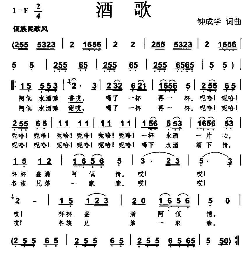 酒歌（钟成学 词曲）(1).jpg