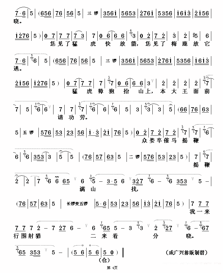 刘桂松《[山东梆子] 梨花上马把鞭摇》戏曲谱（第2页）