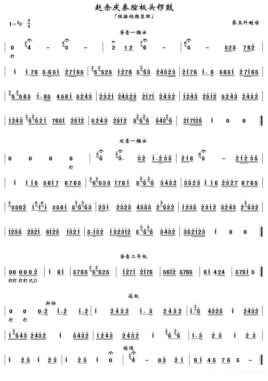 《[秦腔]赵余庆秦腔板头锣鼓》戏曲谱（第2页）