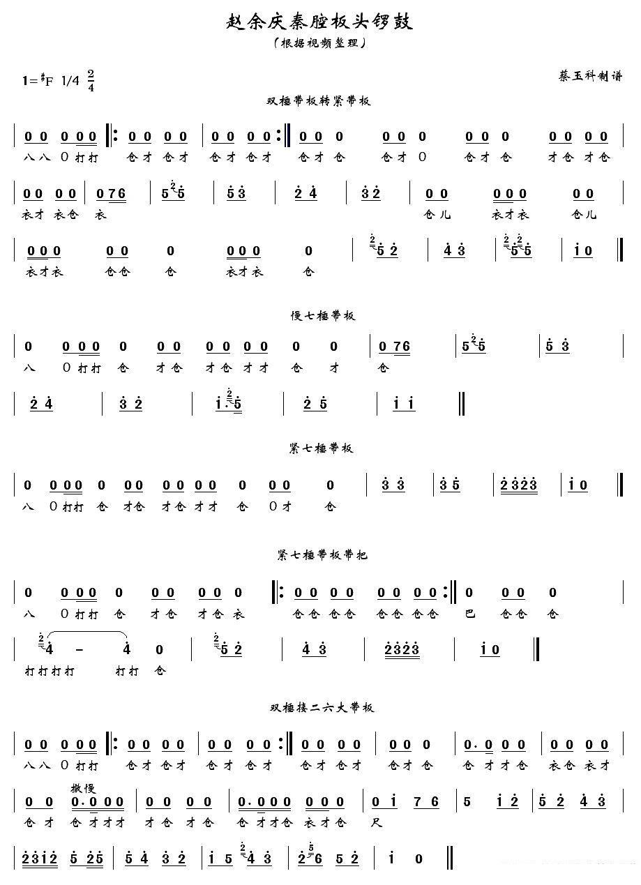 《[秦腔]赵余庆秦腔板头锣鼓》戏曲谱（第5页）