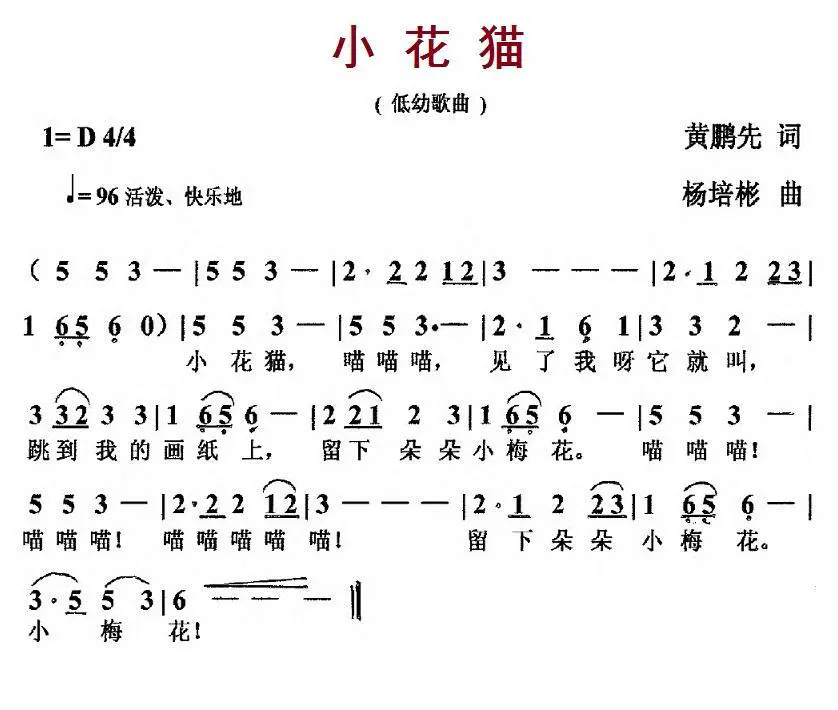 小花猫（黄鹏先词 杨培彬曲）(1).jpg