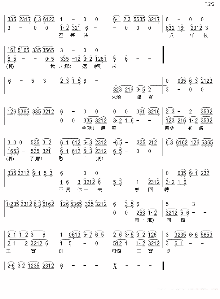 《[歌仔戏]寒窑苦守(七字仔)》戏曲谱（第2页）