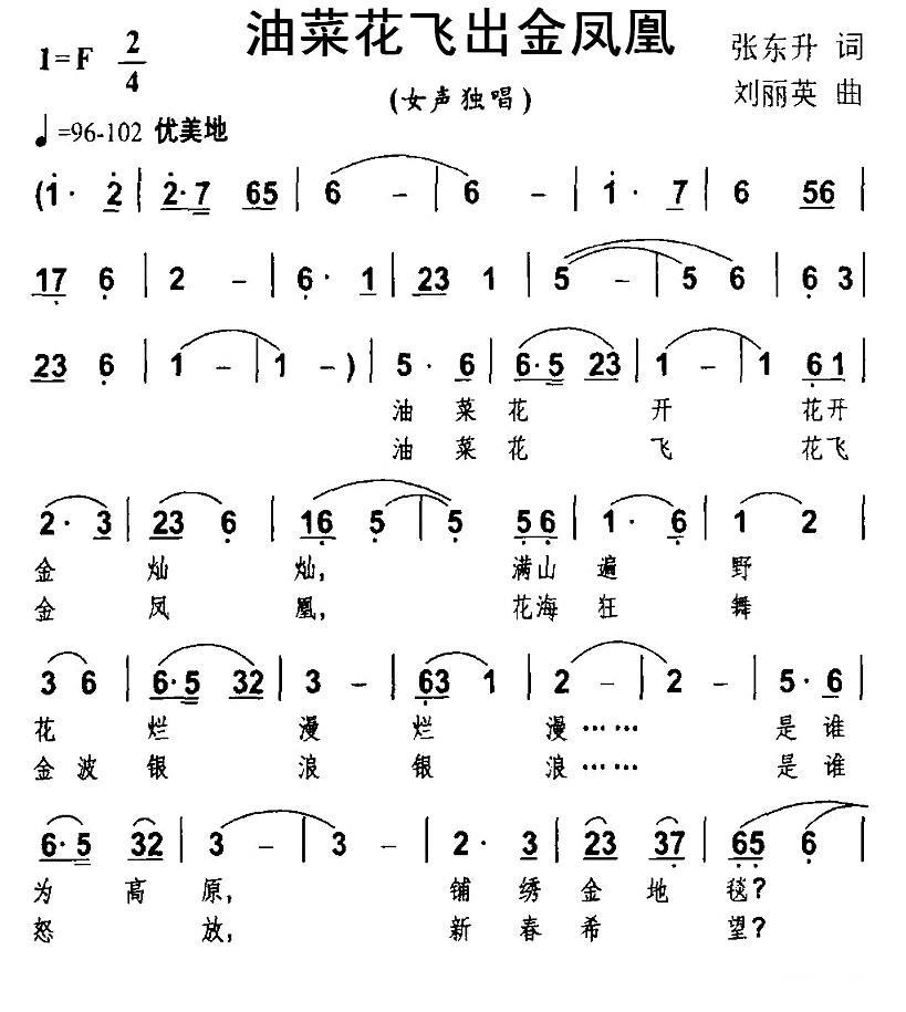 油菜花飞出金凤凰(1).jpg