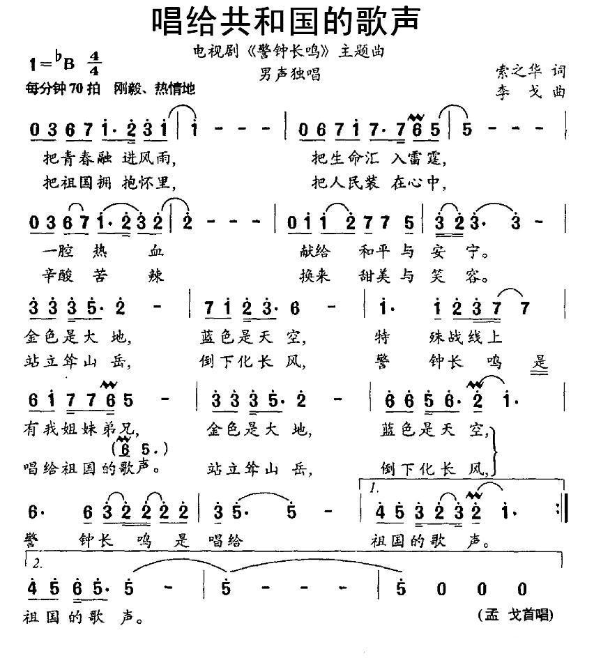 唱给共和国的歌声（电视剧《警钟长鸣》主题曲）(1).jpg