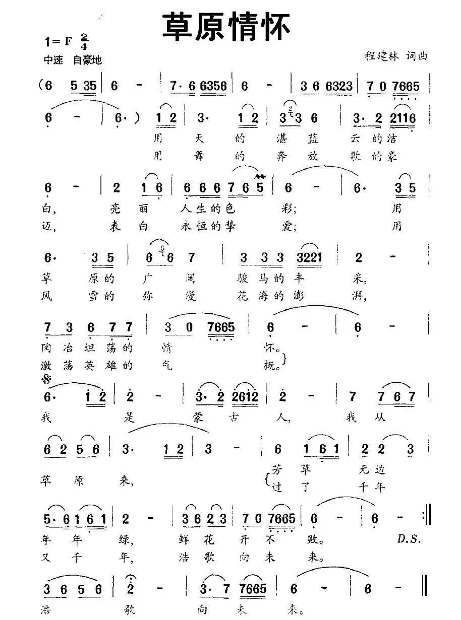 草原情怀（程建林 词曲）(1).jpg