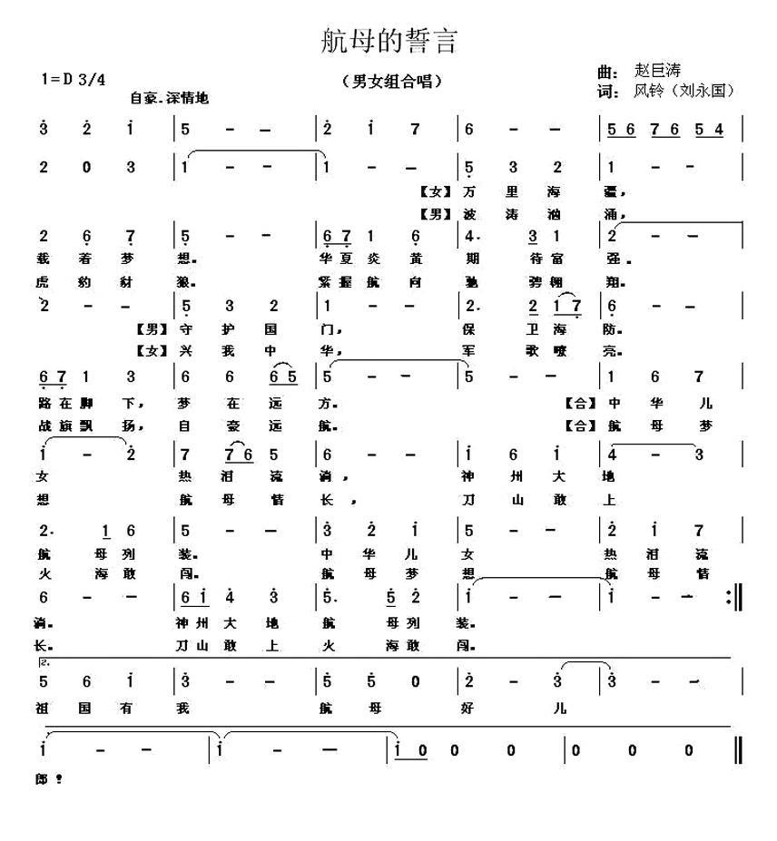 航母的誓言(1).jpg