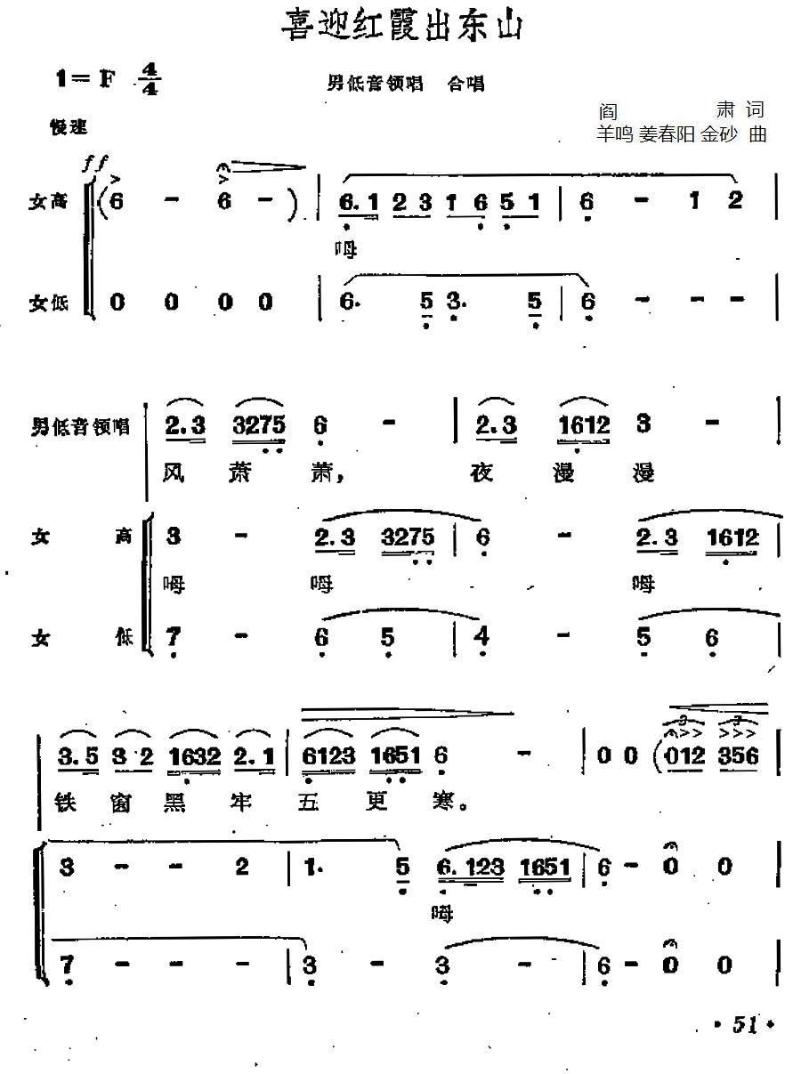 喜迎红霞出东山（歌剧《江姐》选曲）(1).jpg