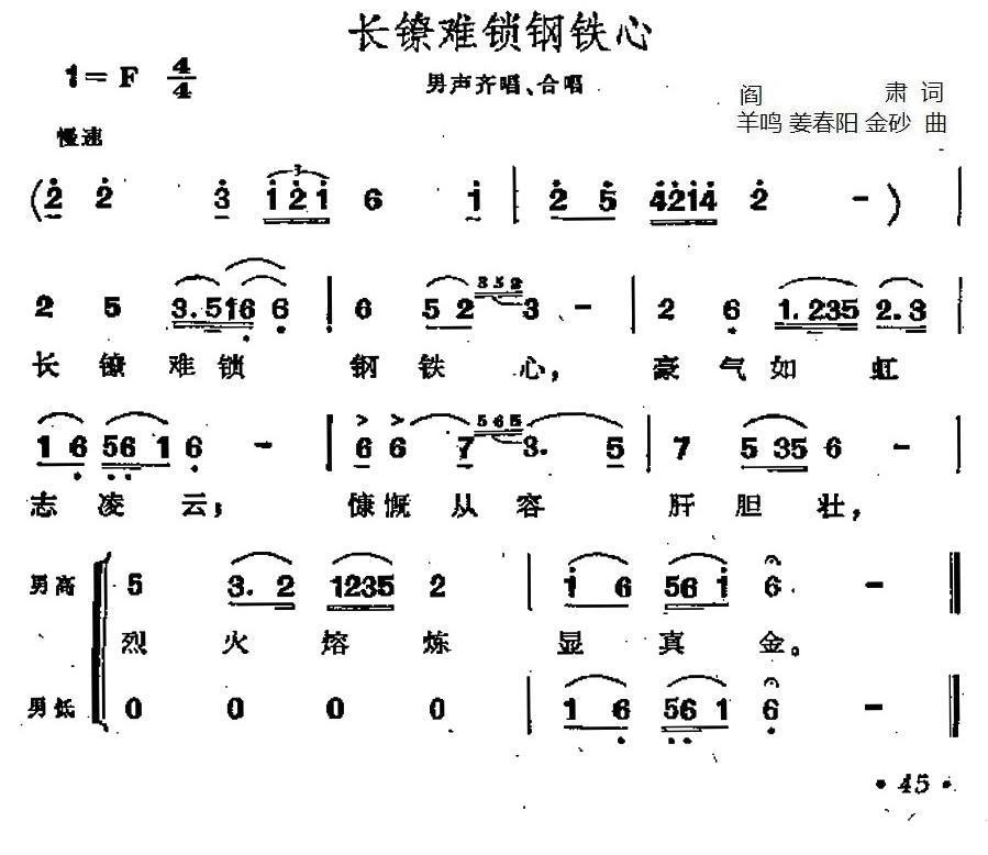 长镣难锁钢铁心（歌剧《江姐》选曲）(1).jpg