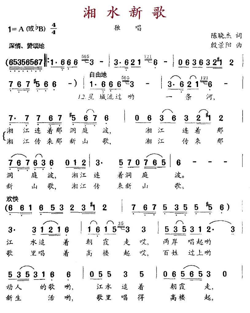 湘水新歌(1).1湘水新歌.jpg