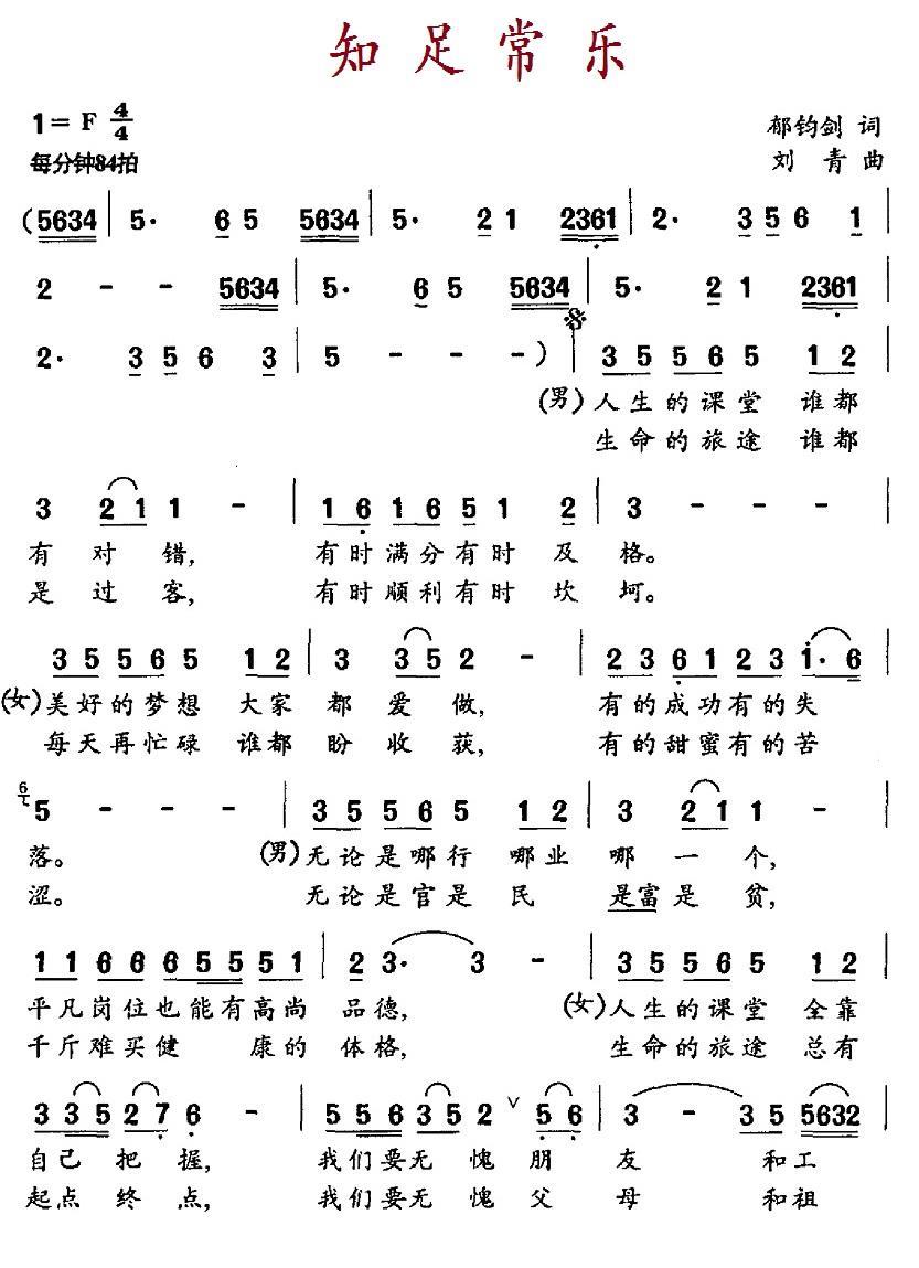 知足常乐（郁钧剑词 刘青曲）(1).1知足常乐.jpg