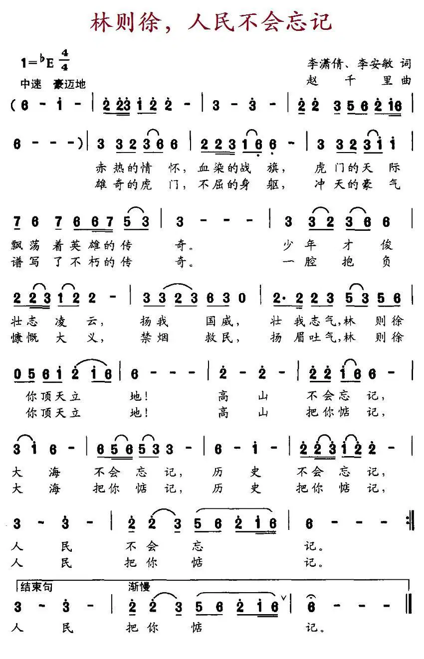 林则徐，人民不会忘记(1).jpg