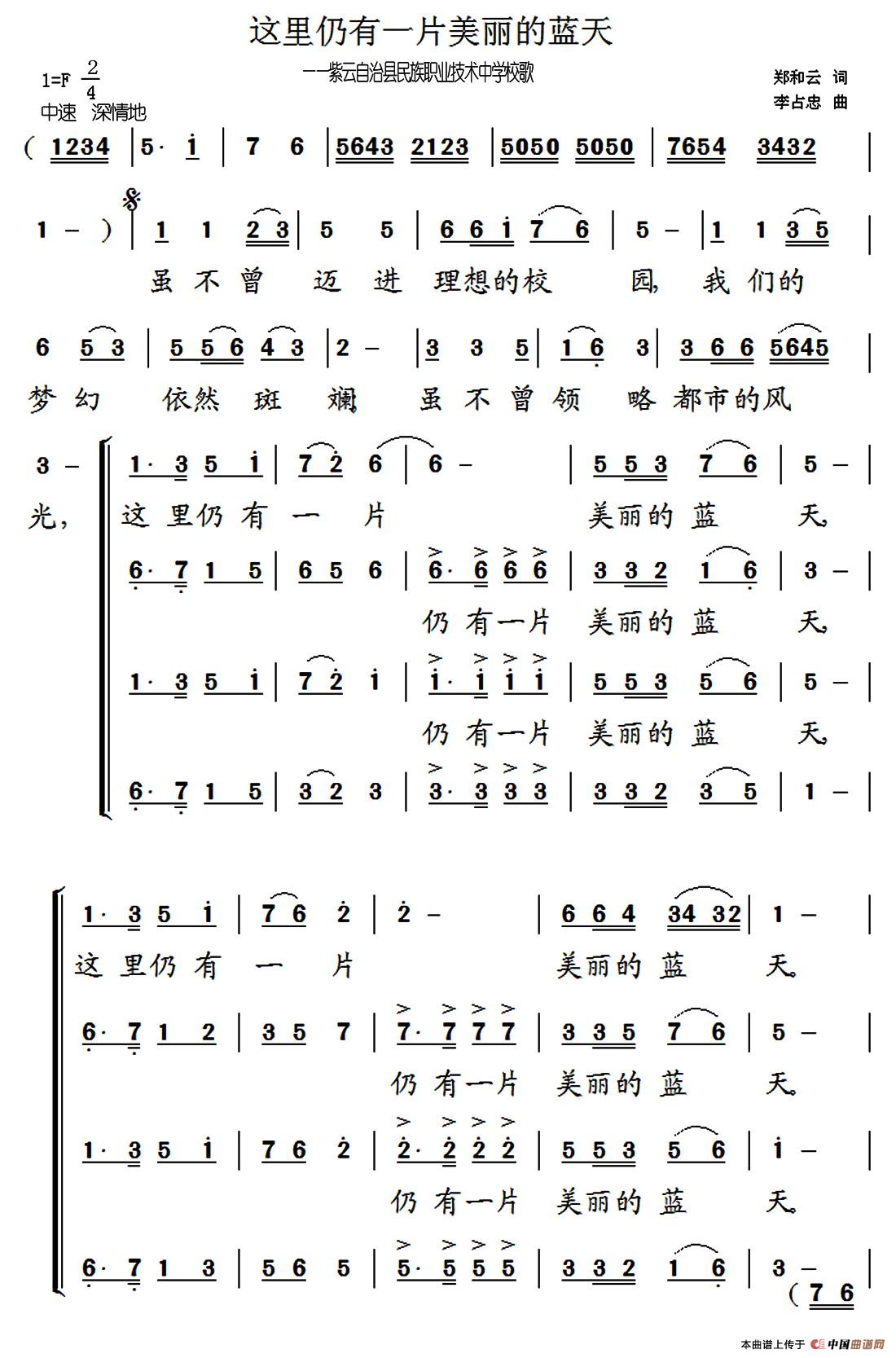 这里仍然有一片美丽的蓝天（贵州省紫云自治县民族职业技术中学校歌）(1).jpg