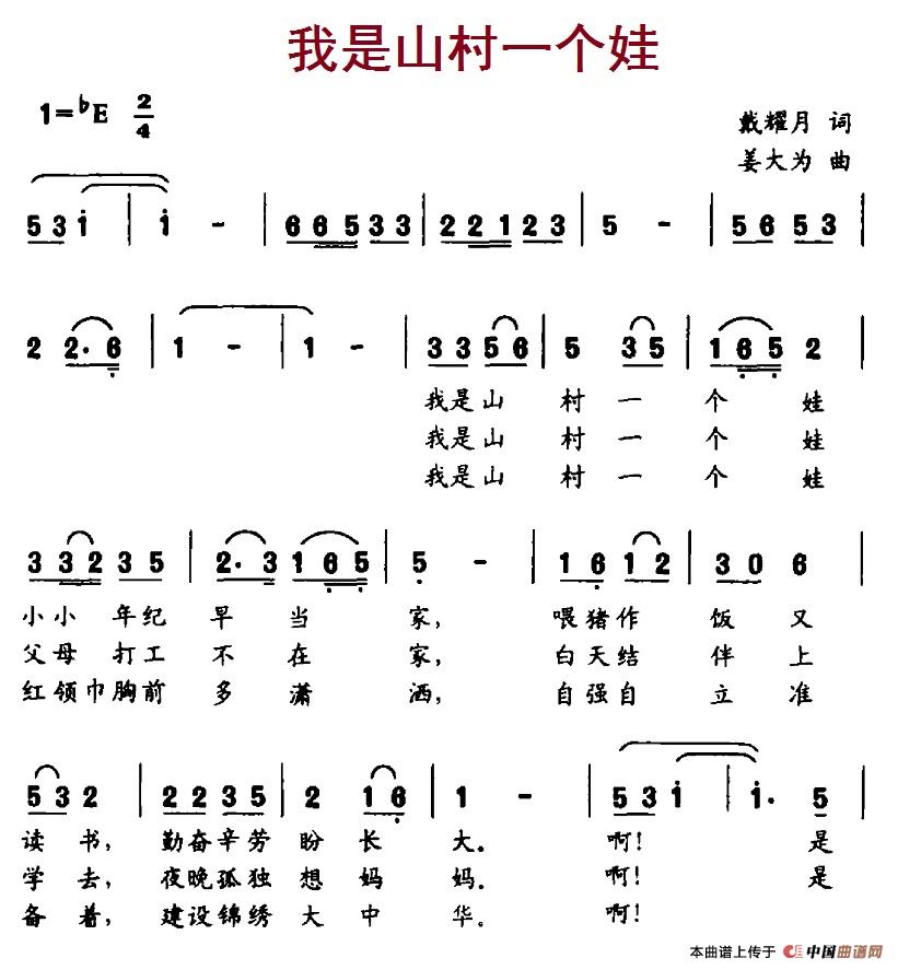 我是山村一个娃(1).1我是山村一个娃.jpg