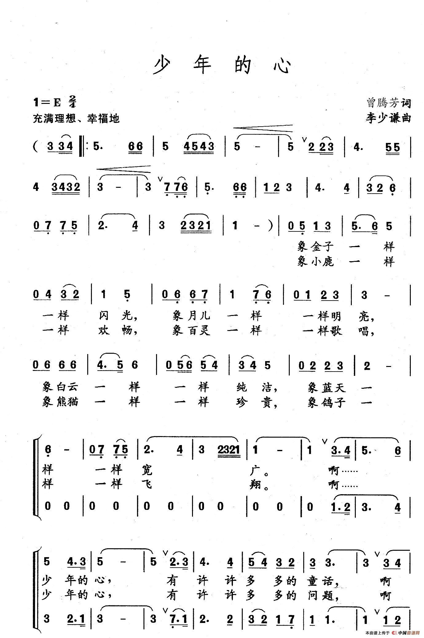 少年的心（合唱）(1).jpg