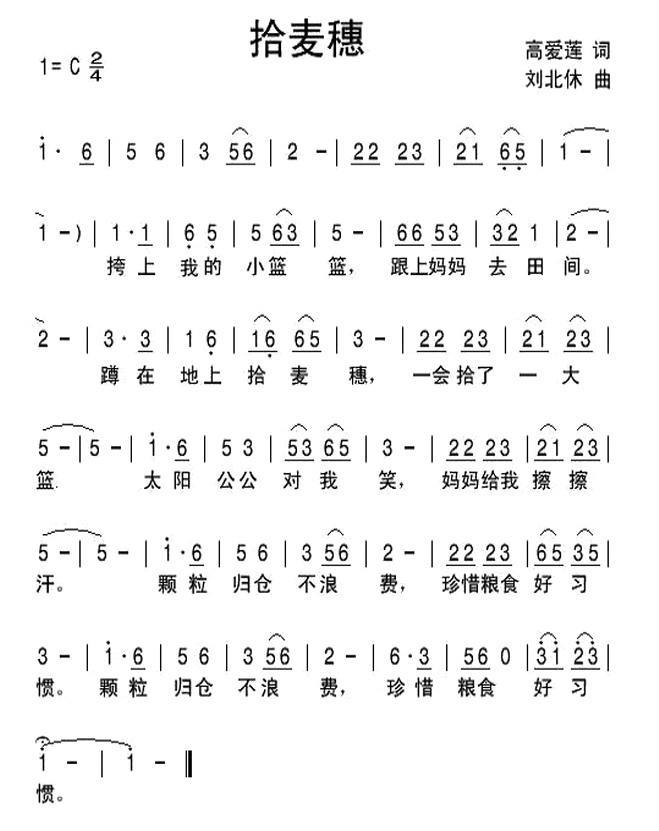 拾麦穗（高爱莲词 刘北休曲）(1).jpg