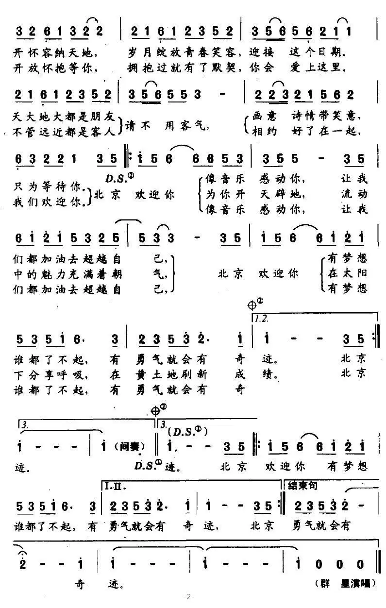 北京欢迎你（迎奥运倒计时100天主题曲）(1).jpg