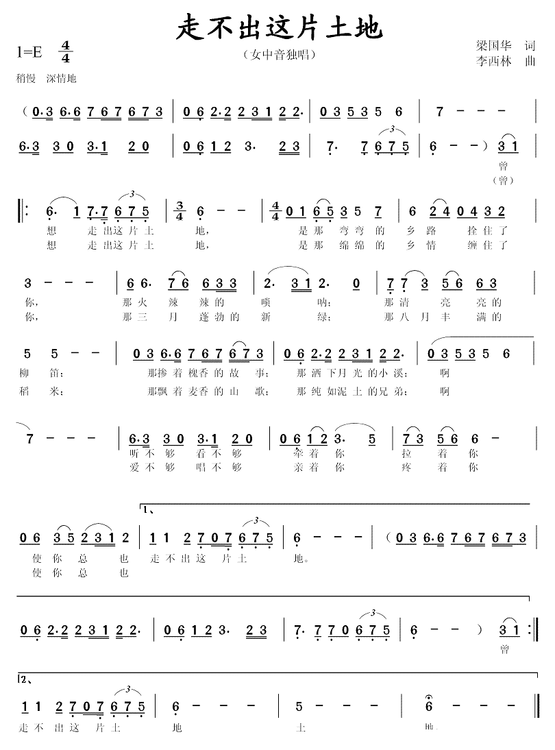 走不出这片土地（梁国华词 李西林曲）(1).gif