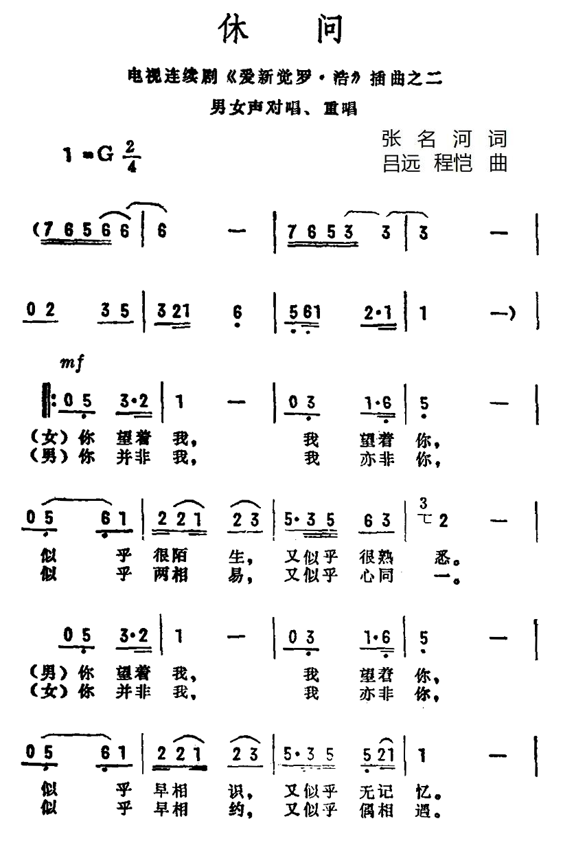 休问（电视剧《爱新觉罗·浩》插曲之二）(1).png