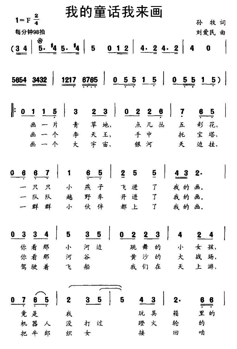 我的童话我来画（孙牧词 刘爱民曲）(1).jpg