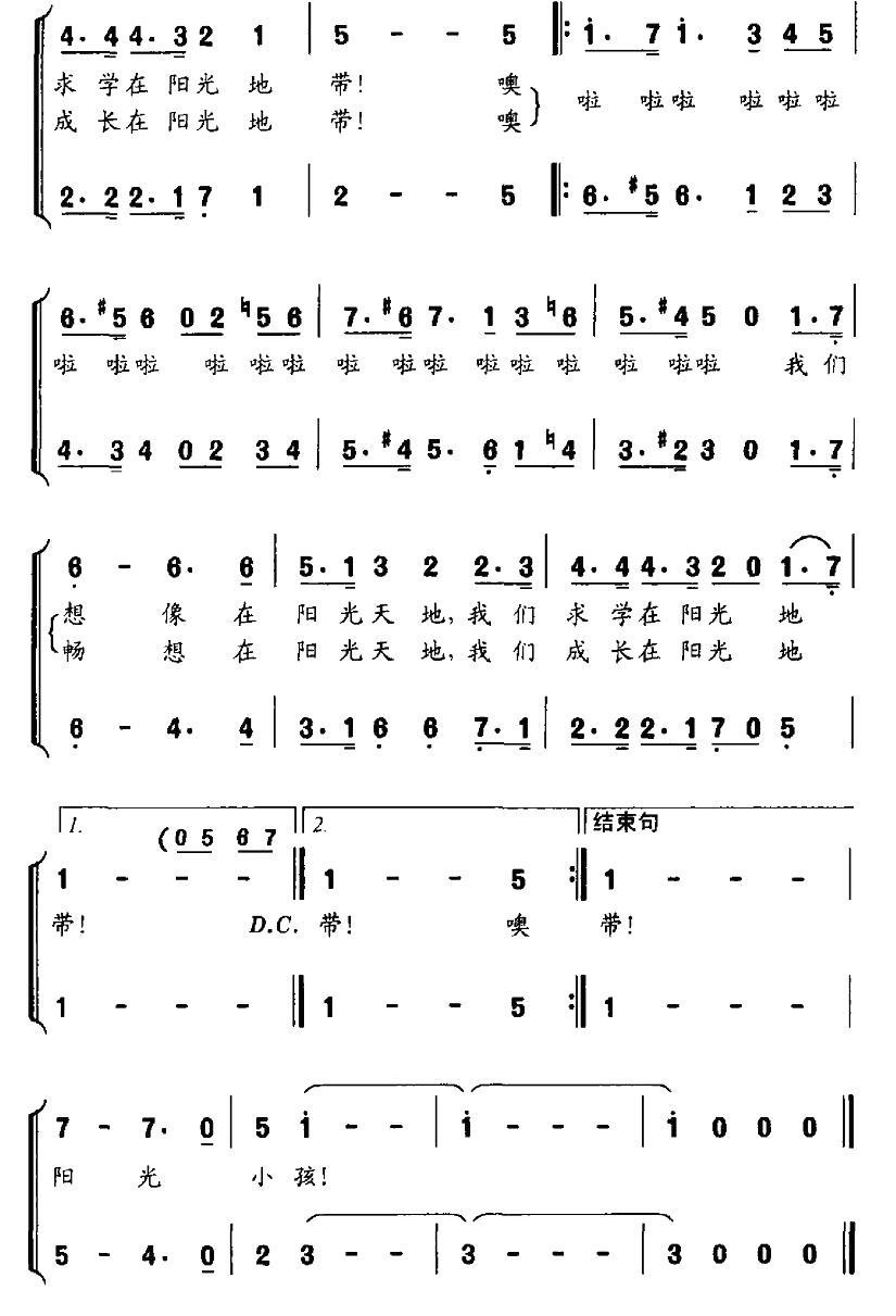 阳光小孩（小组唱）(1).jpg