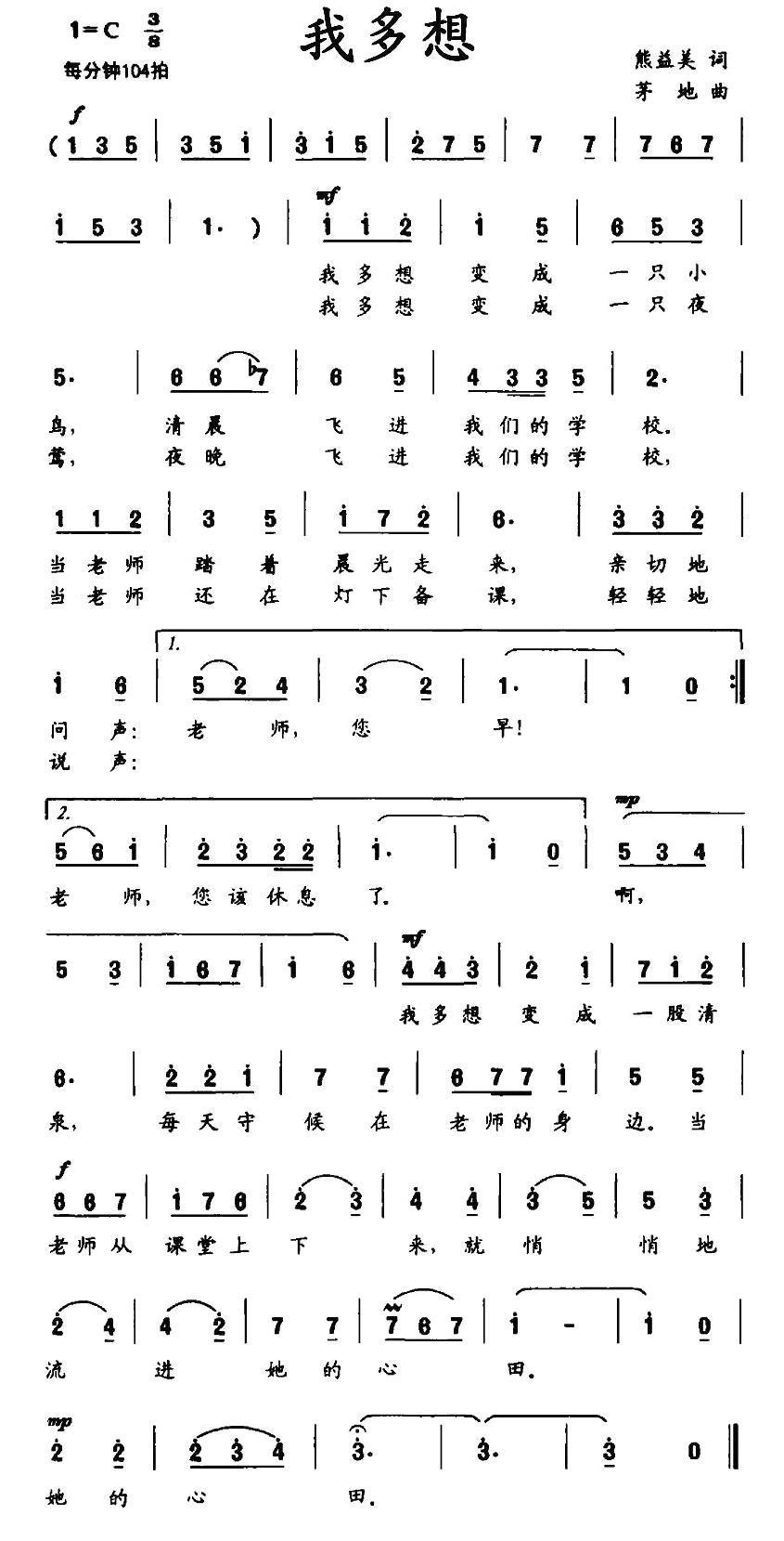 我多想（熊益美词 茅地曲）(1).jpg