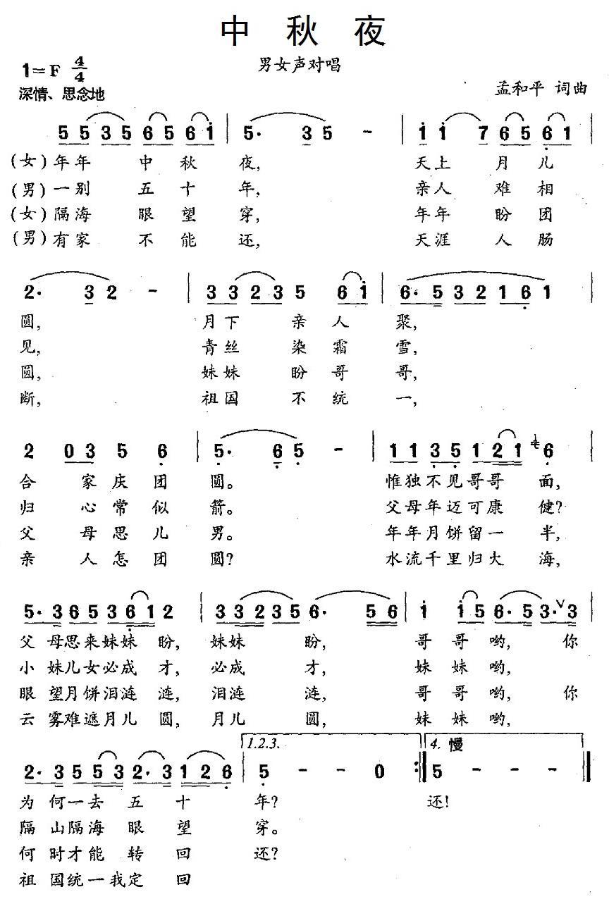 中秋夜（孟和平 词曲）(1).jpg