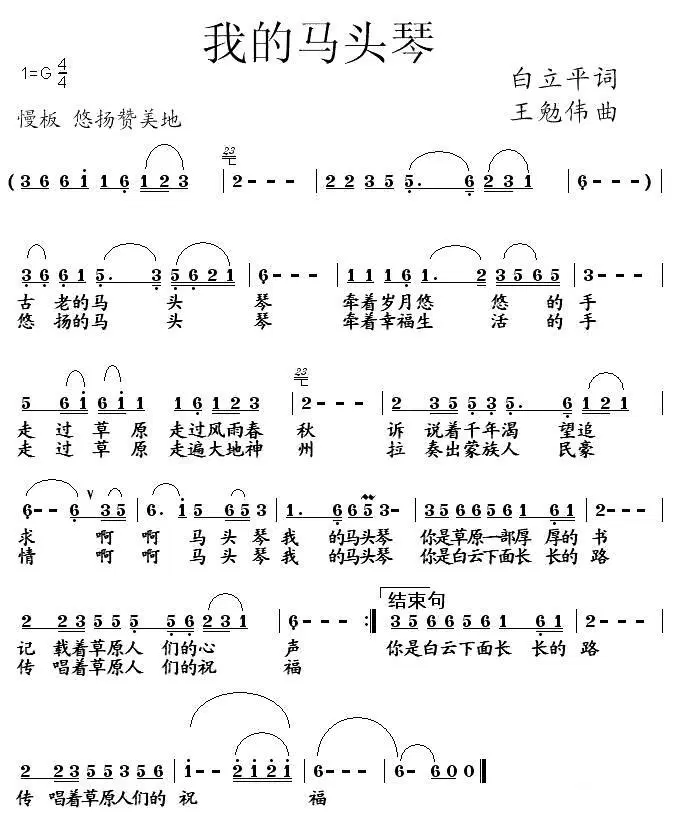 我的马头琴（白立平词 王勉伟曲）(1).jpg